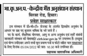 Icar Hisar Skilled Labour Dc Rate 2022 Icar Hisar Skilled Labour Dc Rate 2022