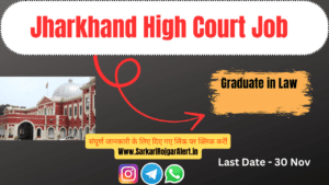 Jharkhand High Court Job Jharkhand High Court Job