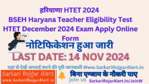 Haryana HTET Exam 2024 Haryana Teacher Eligibility Test 2024 How to Apply